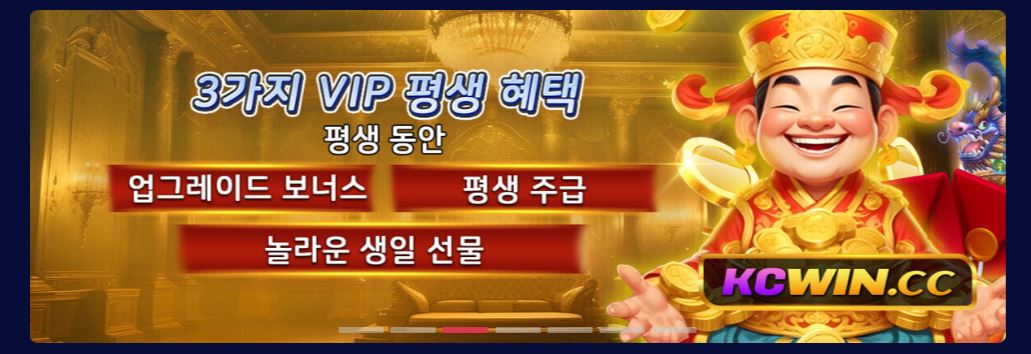 KCWin VIP 평생 혜택 3가지 업그레이드 보너스 받기