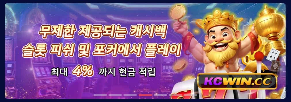 슬롯 피쉬 포커 플레이하고 최대 4% 캐시백 받기