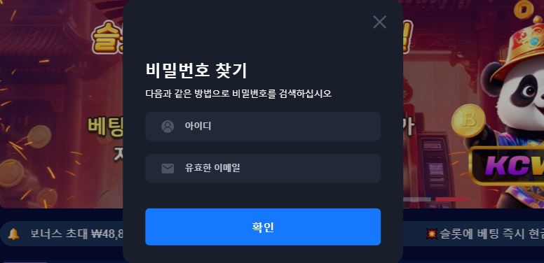 아이디와 이메일 입력하여 KCWin 비밀번호 복구하기
