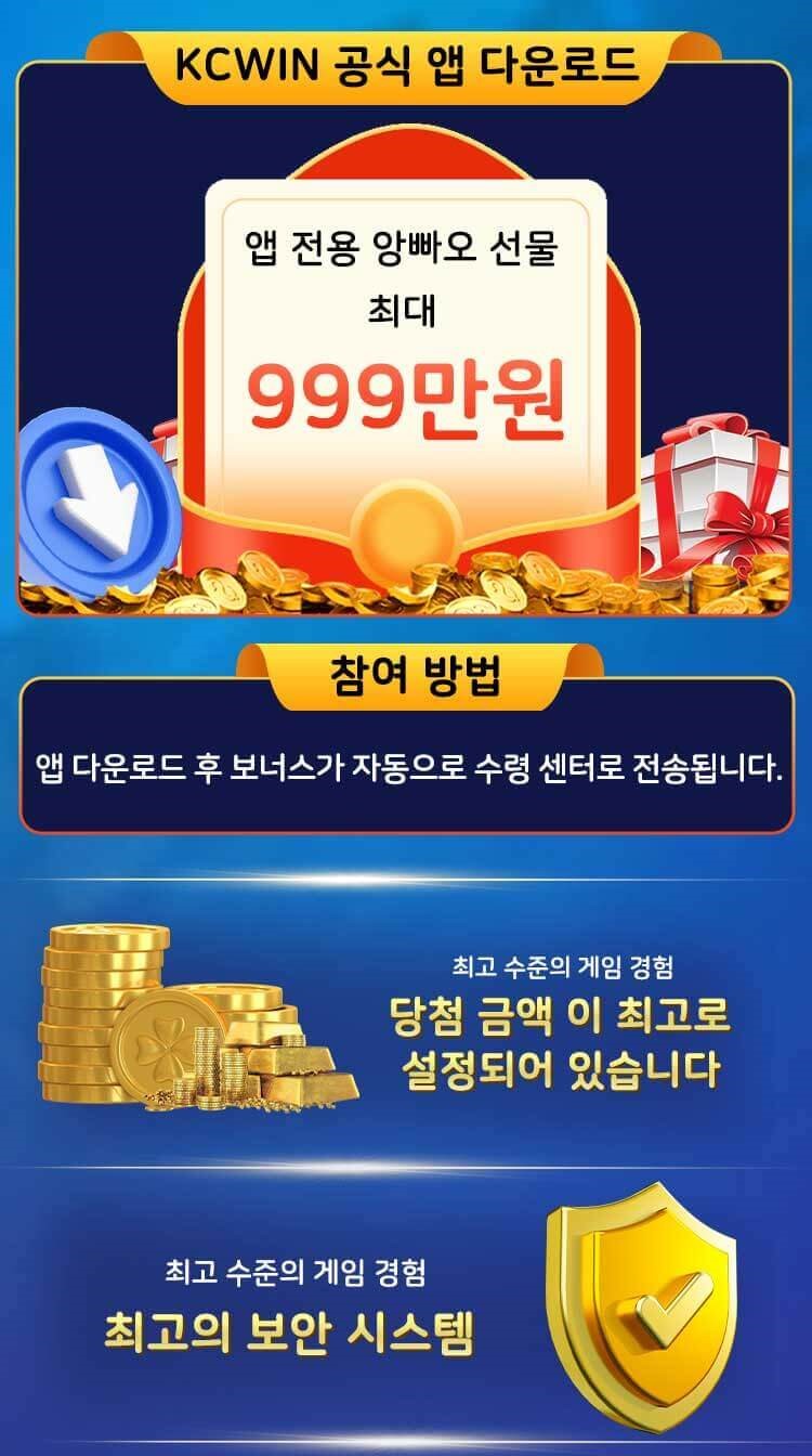 KC Win 최대 999만원 제공