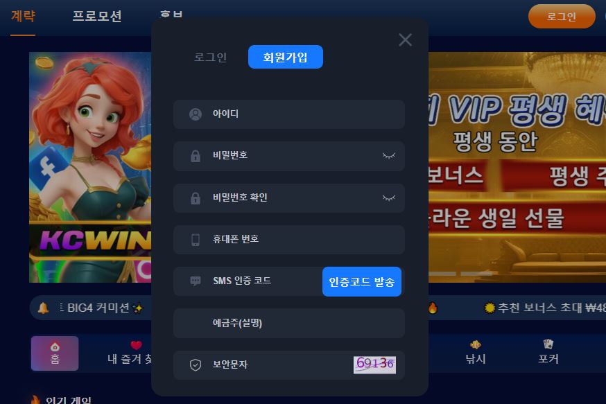SMS 인증 코드로 신규 회원가입 완료하기